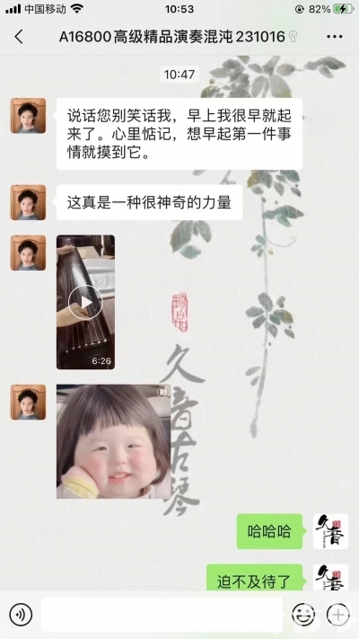 哈尔滨市久音古琴【反馈篇】 这床琴治好了他的起床气